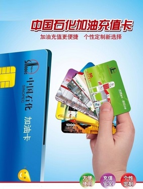 加油卡充值